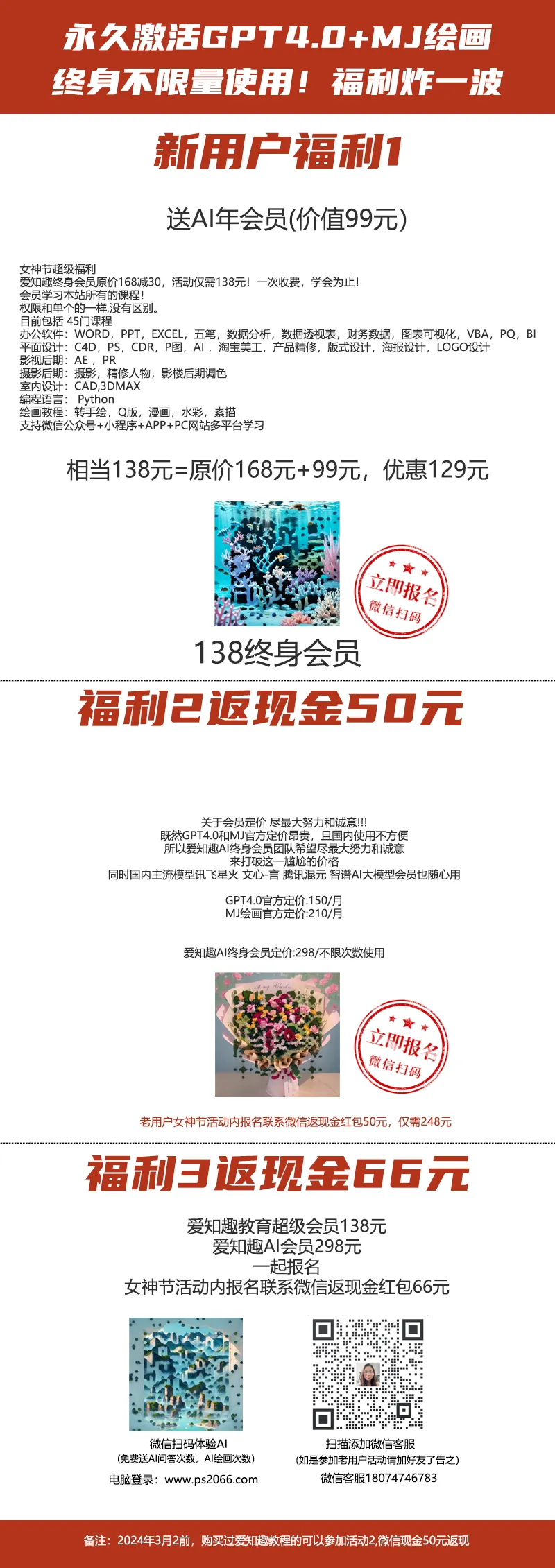 抓住机遇,打造未来!终身会员+AI会员,投资你的精彩人生! 抓住机遇,打造未来!终身会员+AI会员,投资你的精彩人生!