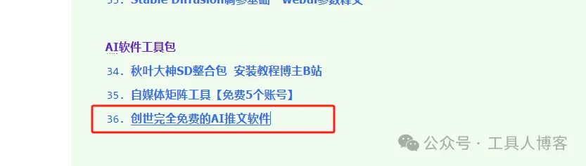 完全完全免费的AI小说推文工具 完全完全免费的AI小说推文工具