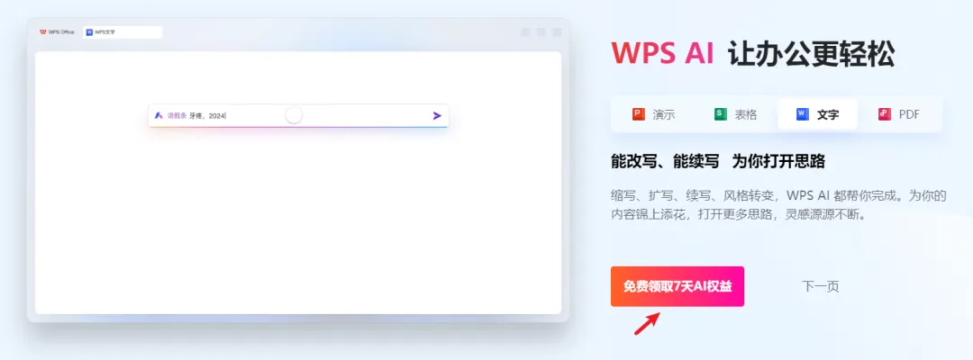 如何用WPSAI和Mindshow快速生成PPT？两种方法一键get！