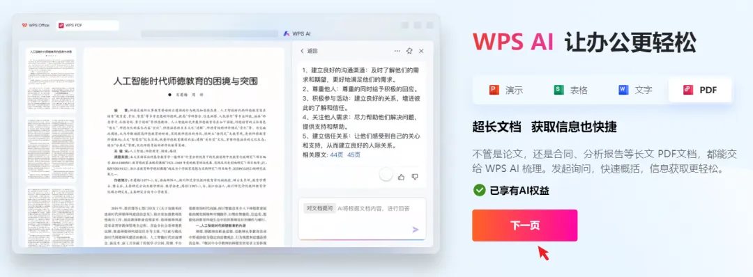 如何用WPSAI和Mindshow快速生成PPT？两种方法一键get！