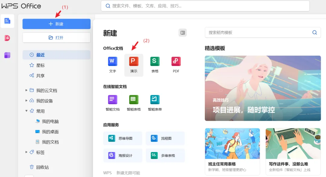 如何用WPSAI和Mindshow快速生成PPT？两种方法一键get！