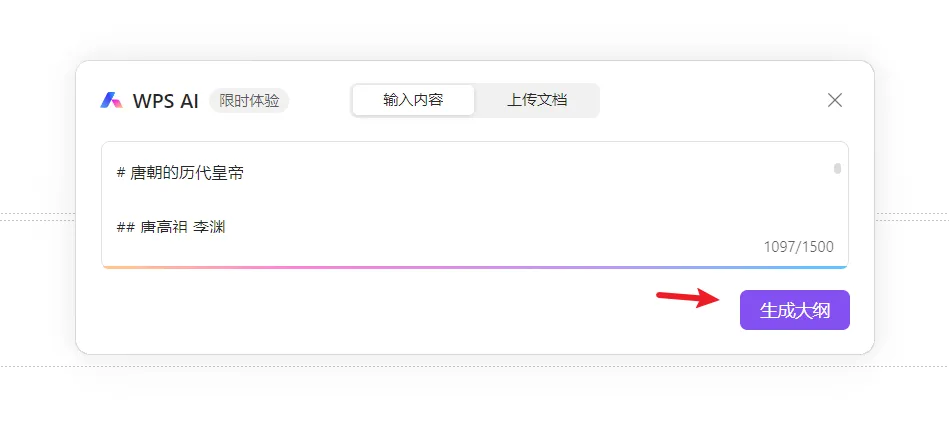 如何用WPSAI和Mindshow快速生成PPT？两种方法一键get！