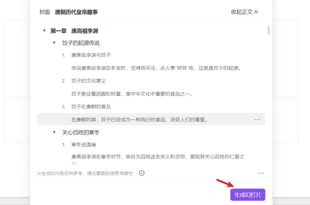 如何用WPSAI和Mindshow快速生成PPT？两种方法一键get！