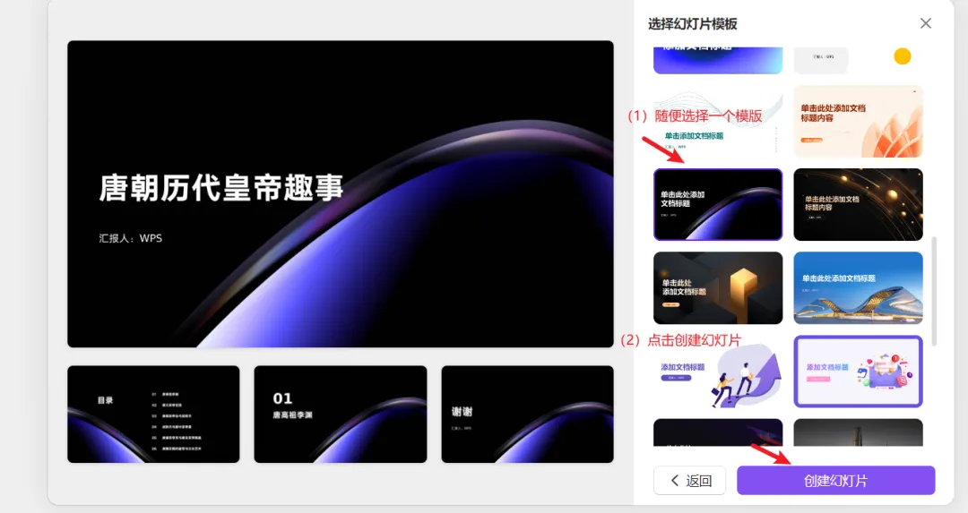 如何用WPSAI和Mindshow快速生成PPT？两种方法一键get！