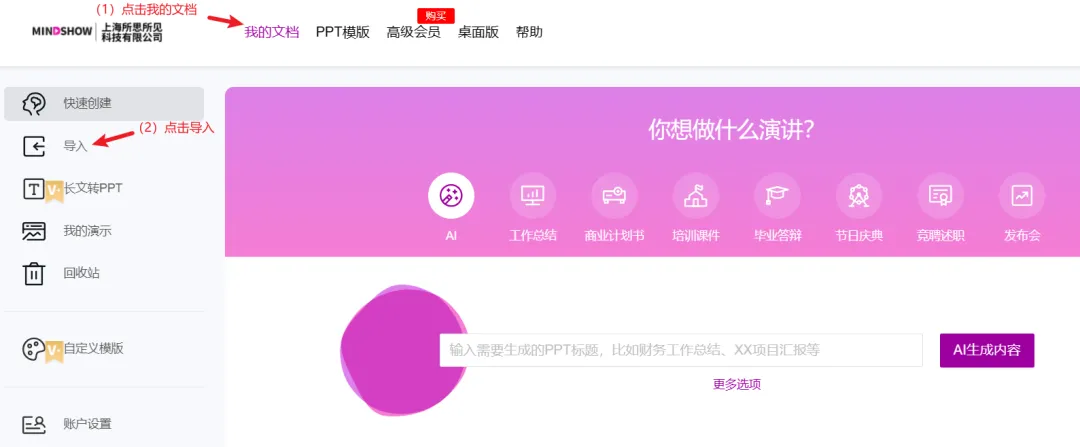 如何用WPSAI和Mindshow快速生成PPT？两种方法一键get！