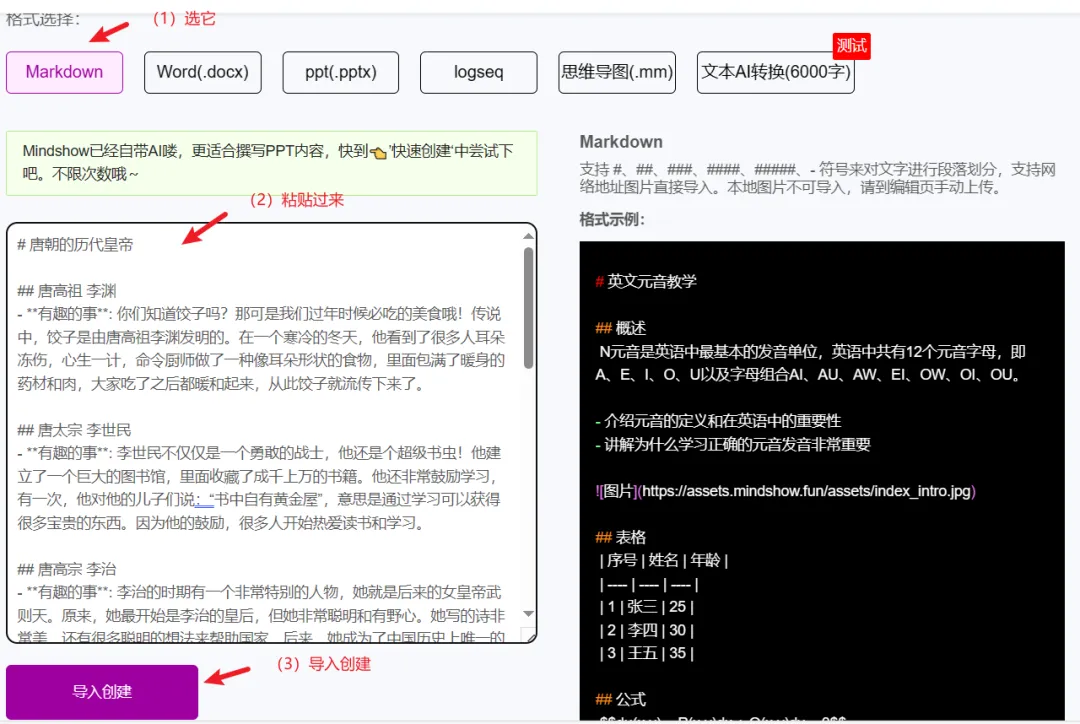 如何用WPSAI和Mindshow快速生成PPT？两种方法一键get！