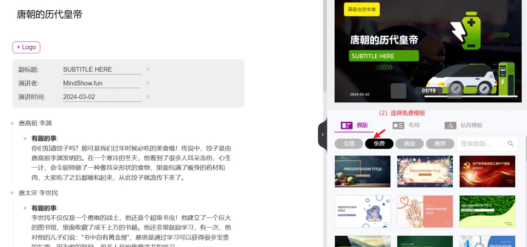 如何用WPSAI和Mindshow快速生成PPT？两种方法一键get！
