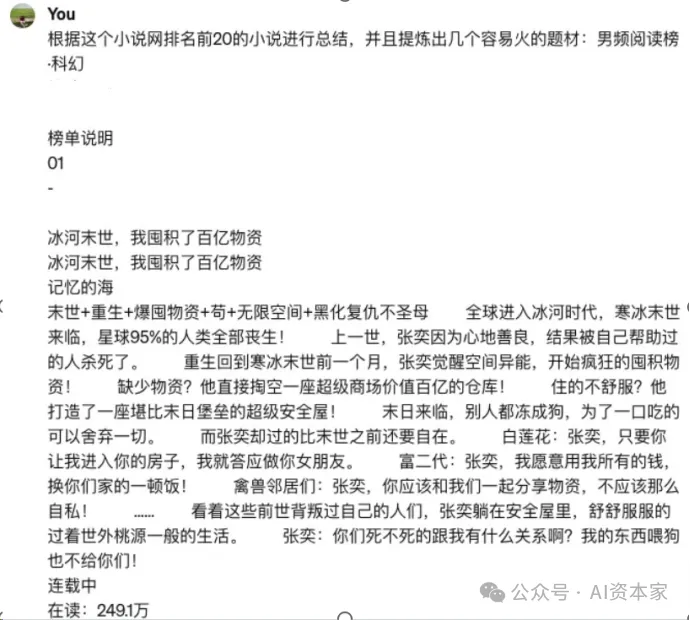 借助这个AI小说创作神器,我已经开始撰写爽文赚钱了! 借助这个AI小说创作神器,我已经开始撰写爽文赚钱了!