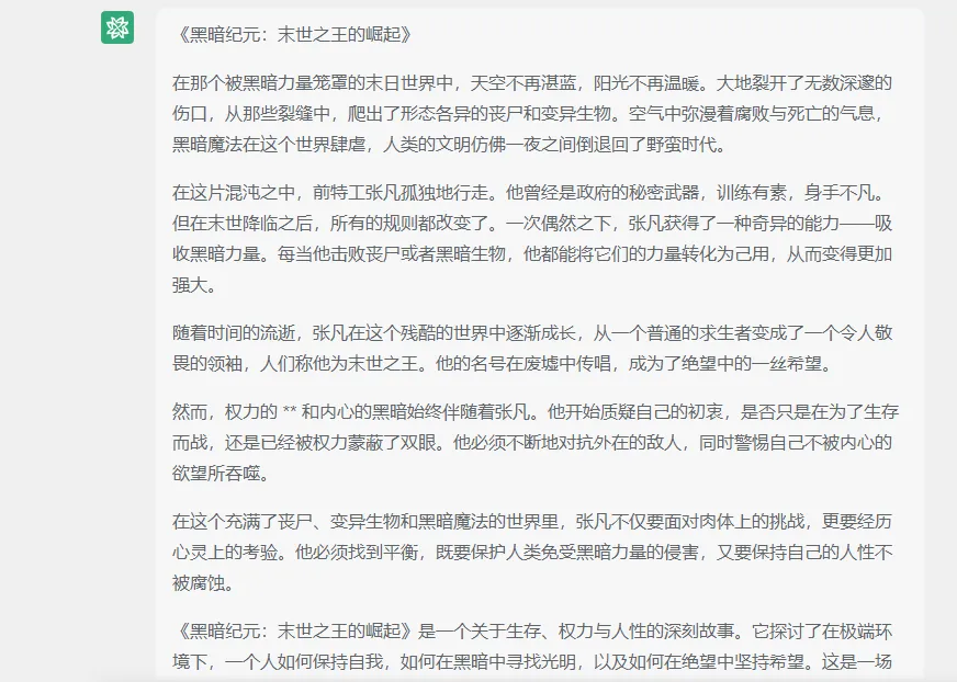 借助这个AI小说创作神器,我已经开始撰写爽文赚钱了! 借助这个AI小说创作神器,我已经开始撰写爽文赚钱了!