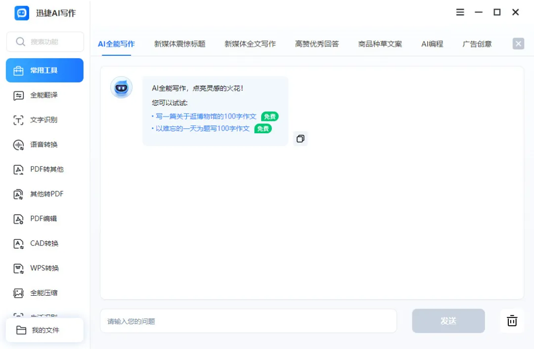 超级智能秘书报到！让AI办公软件带您进入下一个工作时代！