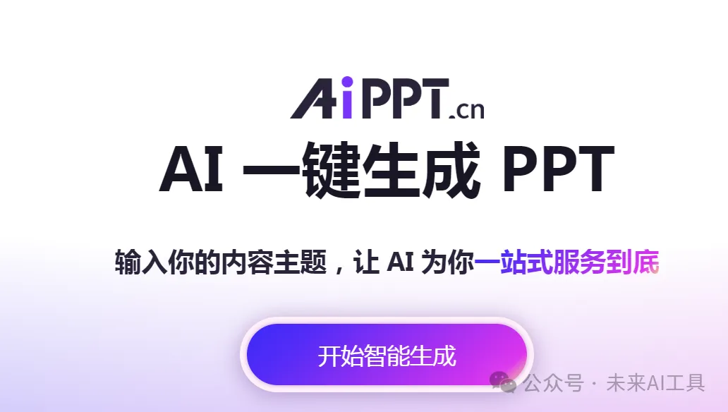 让信息飞起来!尝试AI引领的PPT、Excel、思维导图与文档处理革命,提升效率,释放创新力! 让信息飞起来!尝试AI引领的PPT、Excel、思维导图与文档处理革命,提升效率,释放创新力!