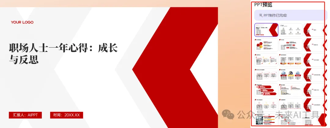 让信息飞起来!尝试AI引领的PPT、Excel、思维导图与文档处理革命,提升效率,释放创新力! 让信息飞起来!尝试AI引领的PPT、Excel、思维导图与文档处理革命,提升效率,释放创新力!