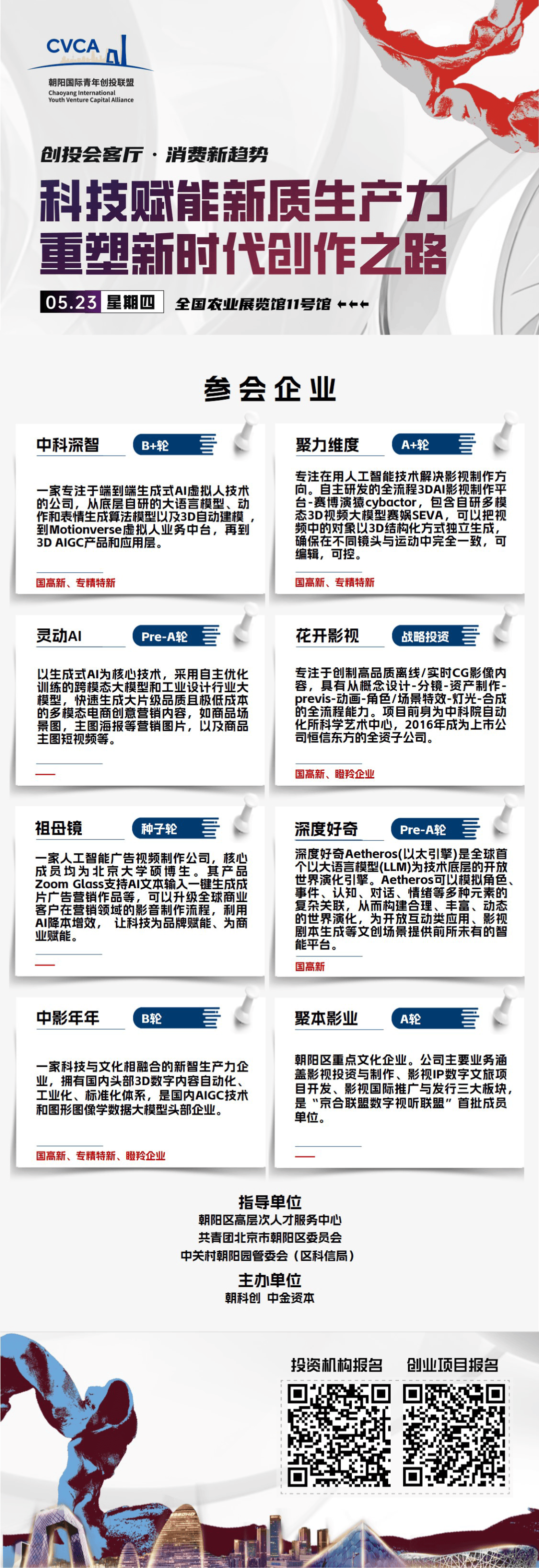 内容消费新红利,科技如何引领?5月23日,铅笔道带你探索未来! 内容消费新红利,科技如何引领?5月23日,铅笔道带你探索未来!