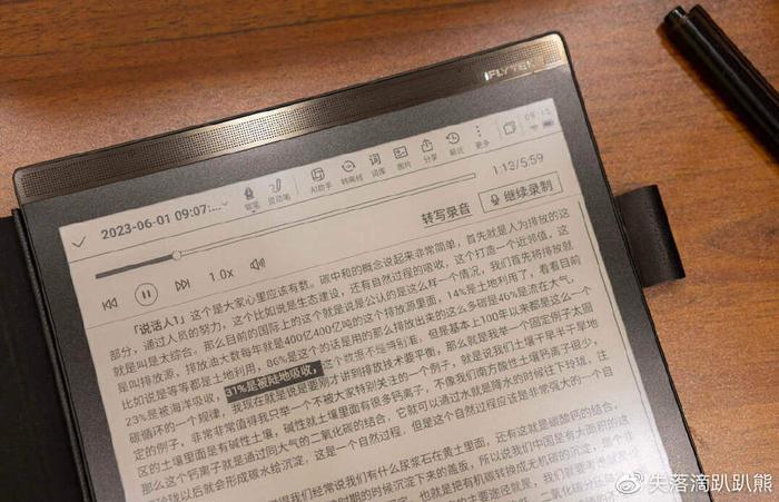 「开会不再烦恼?讯飞星火办公本帮你高效整理会议要点」 「开会不再烦恼?讯飞星火办公本帮你高效整理会议要点」