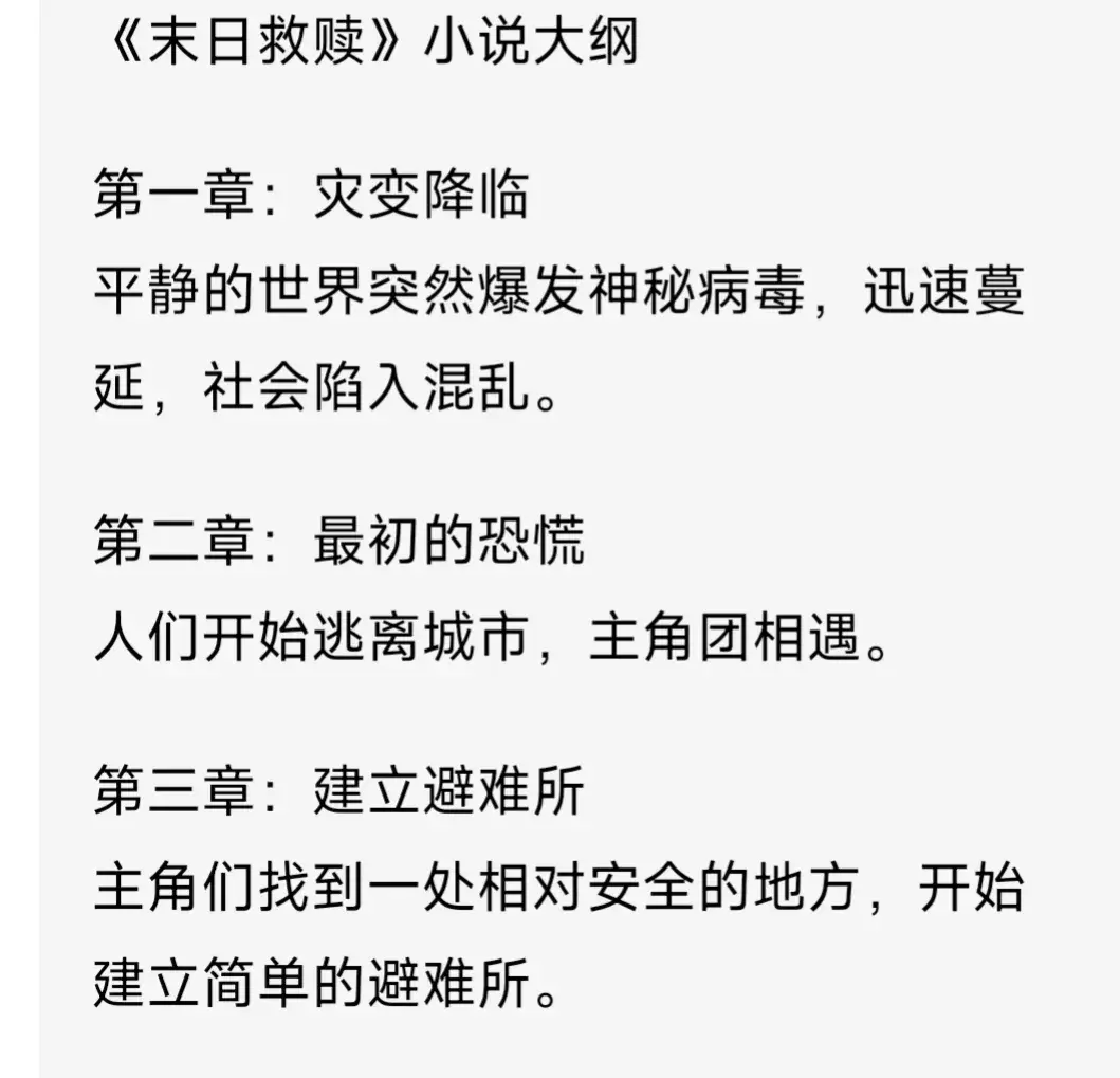 使用豆包,创作你的抖音短篇小说盛宴?! 使用豆包,创作你的抖音短篇小说盛宴?!