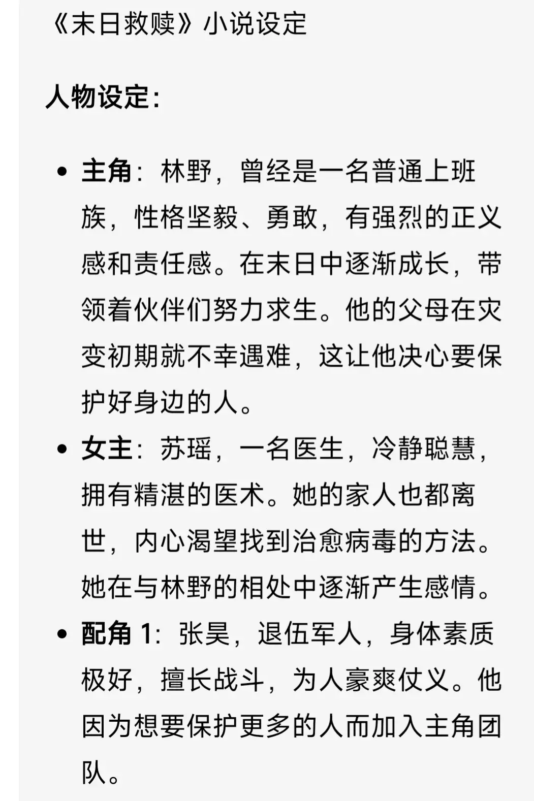 使用豆包,创作你的抖音短篇小说盛宴?! 使用豆包,创作你的抖音短篇小说盛宴?!