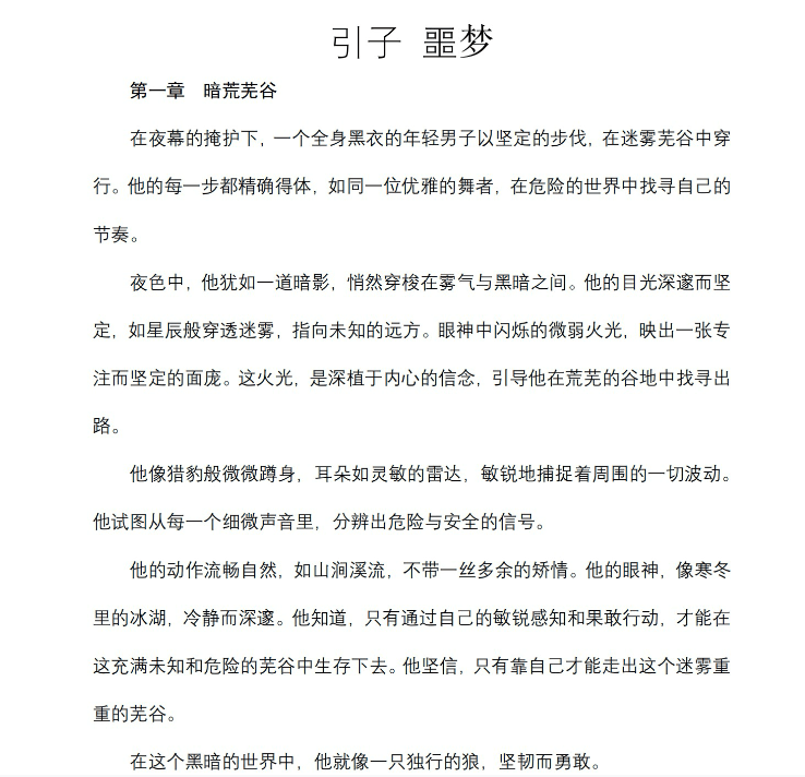 天命使徒:AI写作时代,人类文学的‘重启’键被按下? 天命使徒:AI写作时代,人类文学的‘重启’键被按下?