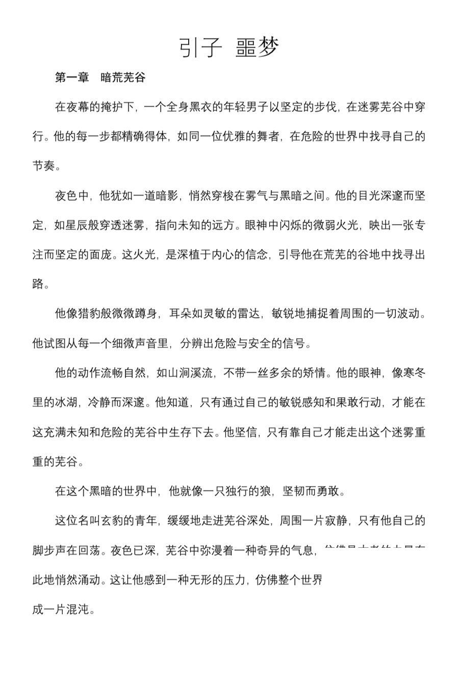 第一部人工智能小说在上海发布,AI写出百万字小说《天命使徒》 第一部人工智能小说在上海发布,AI写出百万字小说《天命使徒》