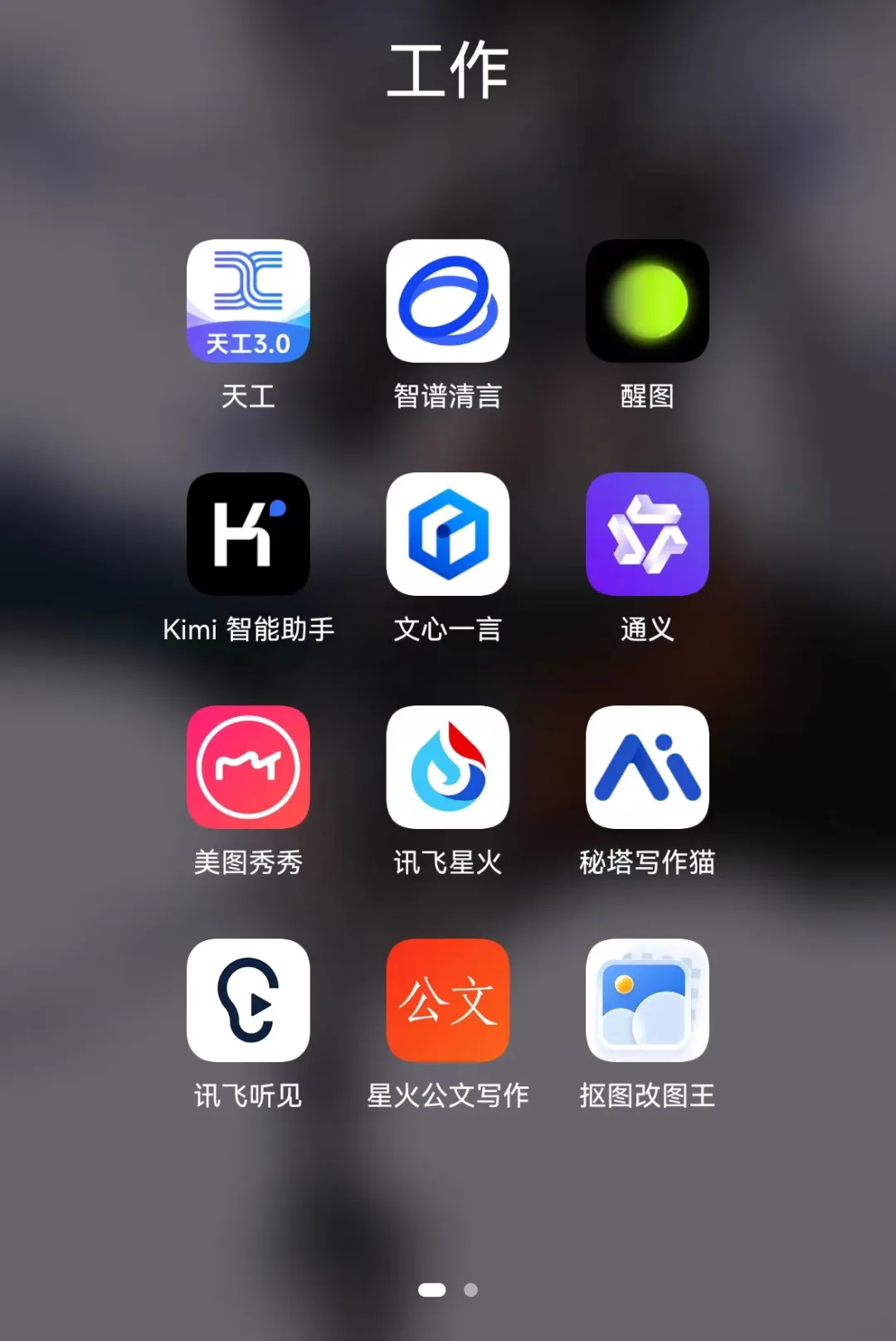 太好用了!这个收录超多AI工具的职场神器库,我竟然才知道…… 太好用了!这个收录超多AI工具的职场神器库,我竟然才知道……