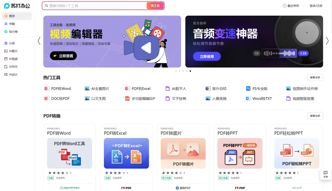 太好用了!这个收录超多AI工具的职场神器库,我竟然才知道…… 太好用了!这个收录超多AI工具的职场神器库,我竟然才知道……