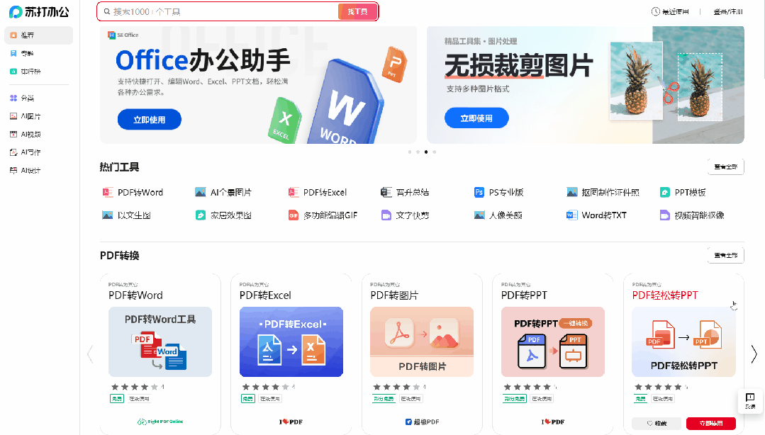 太好用了!这个收录超多AI工具的职场神器库,我竟然才知道…… 太好用了!这个收录超多AI工具的职场神器库,我竟然才知道……