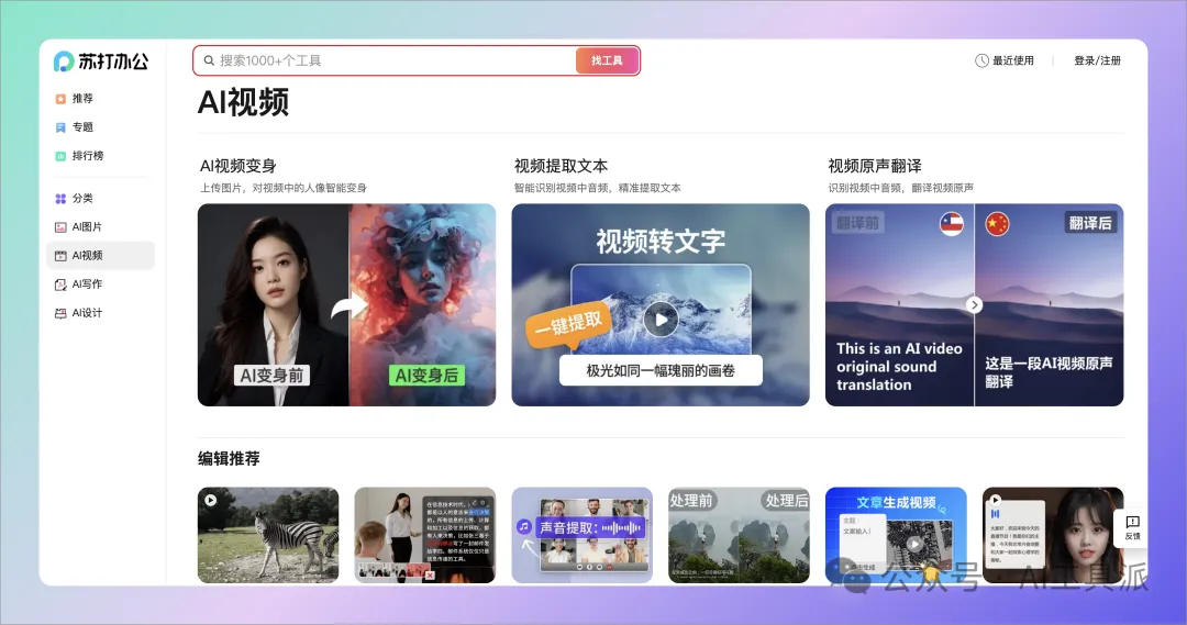 使用360苏打办公,1000款AI工具一键搞定办公难题?! 使用360苏打办公,1000款AI工具一键搞定办公难题?!