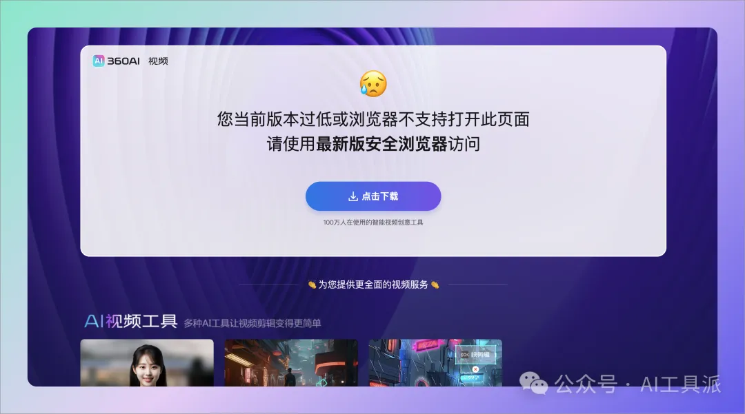 使用360苏打办公,1000款AI工具一键搞定办公难题?! 使用360苏打办公,1000款AI工具一键搞定办公难题?!