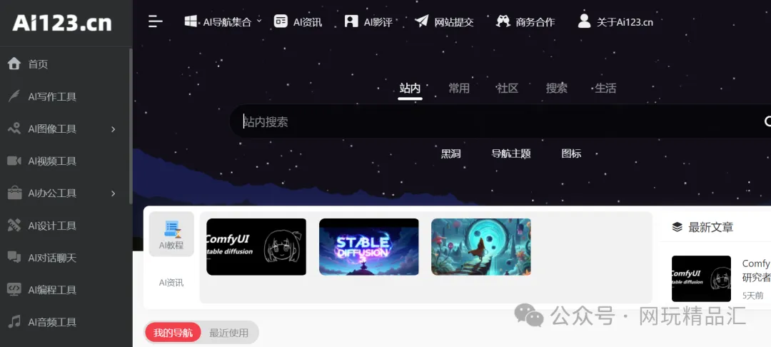 🎉这里有上千款AI写作神器只需一键?!”网址:https://ai123.cn/ 🎉这里有上千款AI写作神器只需一键?!”网址:https://ai123.cn/