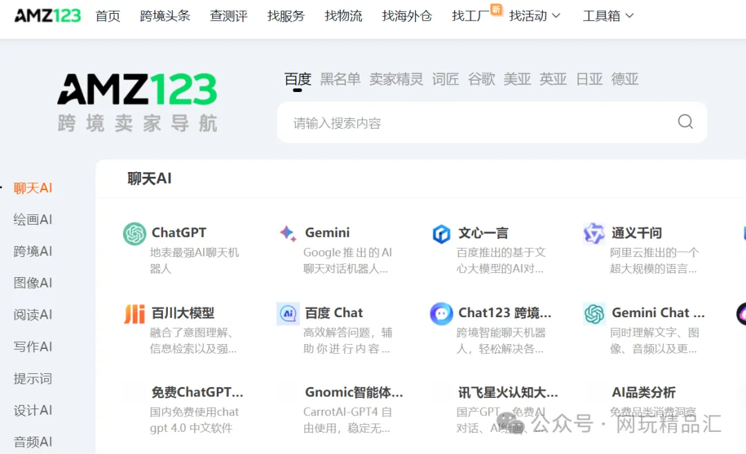 🎉这里有上千款AI写作神器只需一键?!”网址:https://ai123.cn/ 🎉这里有上千款AI写作神器只需一键?!”网址:https://ai123.cn/