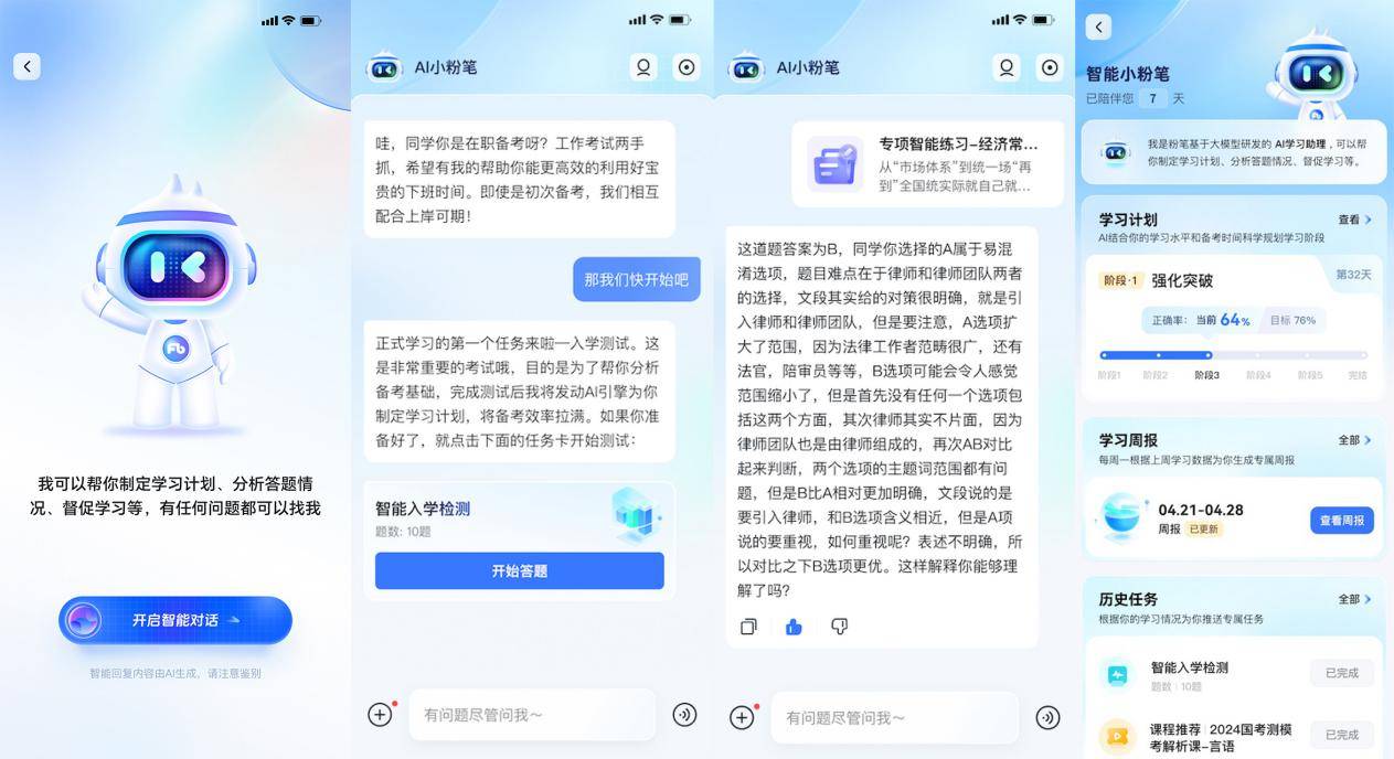 「AI教育新纪元,粉笔智能工具引领公考变革」 「AI教育新纪元,粉笔智能工具引领公考变革」