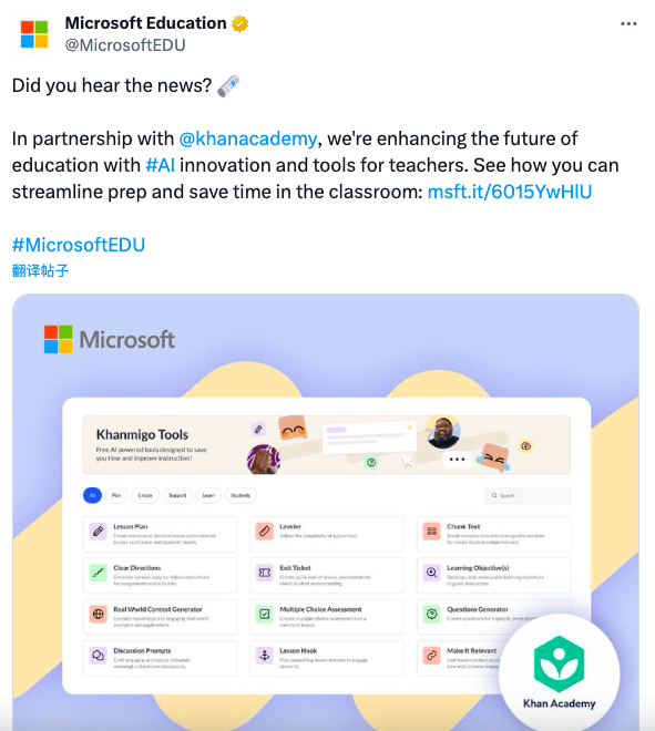 微软与可汗学院联手,AI教育何以为继? 微软与可汗学院联手,AI教育何以为继?