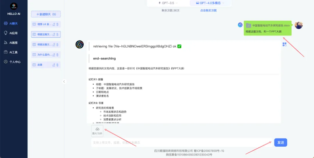 秀一下最新版的GPT4.0+文档解读+PPT一键生成的完美能力！AI PPT千套模板任你选！