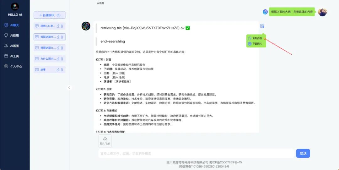 秀一下最新版的GPT4.0+文档解读+PPT一键生成的完美能力！AI PPT千套模板任你选！