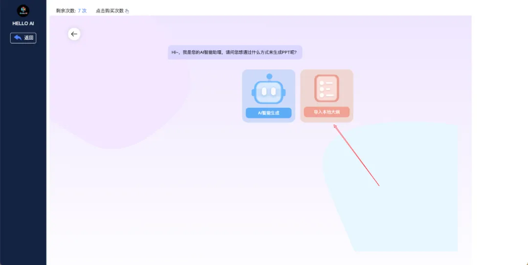秀一下最新版的GPT4.0+文档解读+PPT一键生成的完美能力！AI PPT千套模板任你选！