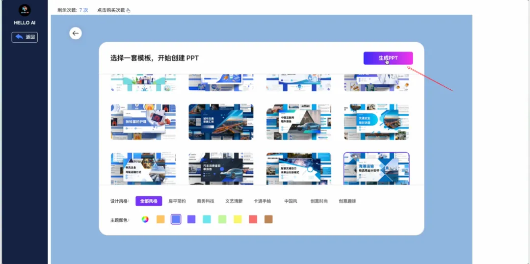 秀一下最新版的GPT4.0+文档解读+PPT一键生成的完美能力！AI PPT千套模板任你选！