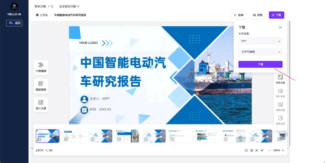 秀一下最新版的GPT4.0+文档解读+PPT一键生成的完美能力！AI PPT千套模板任你选！