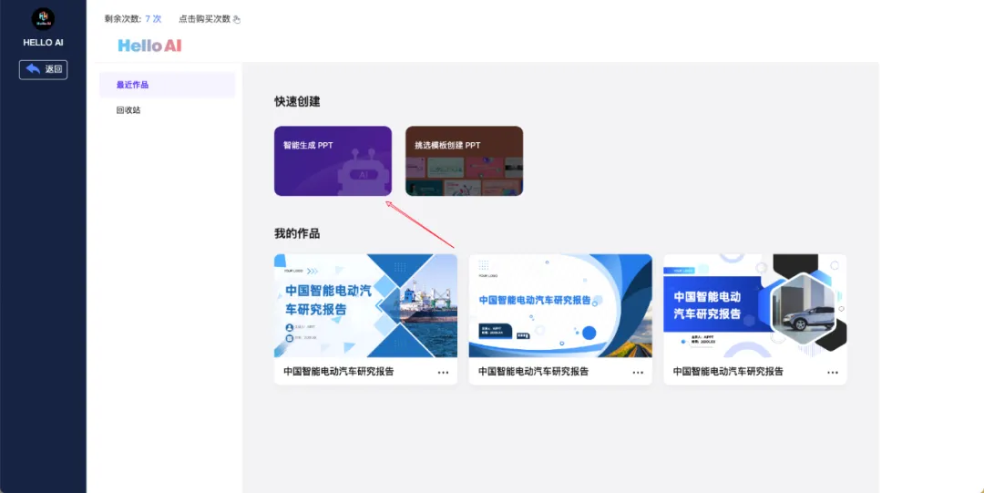 GPT4.0一键成金！文档转PPT新神器：GPT+AI，你的高效工作助手