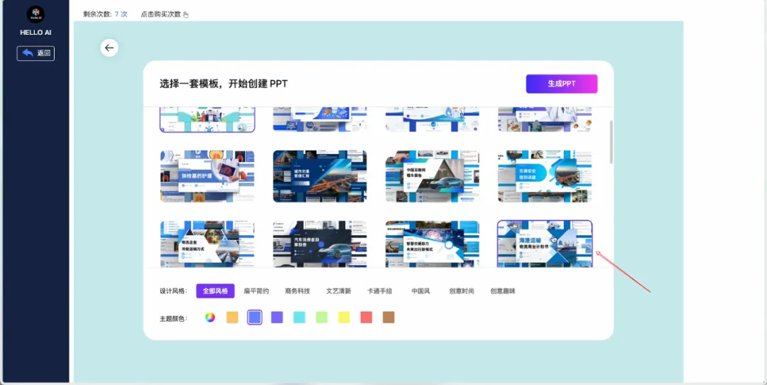 GPT4.0一键成金！文档转PPT新神器：GPT+AI，你的高效工作助手