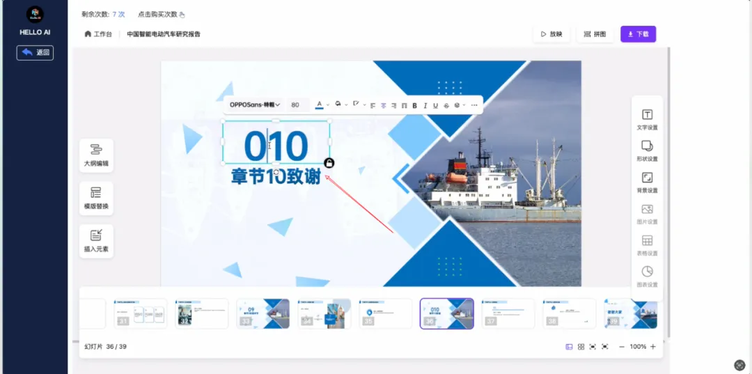 GPT4.0一键成金！文档转PPT新神器：GPT+AI，你的高效工作助手