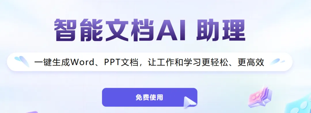 一键解决PPT烦恼？AI帮你生成，讯飞智文&万知无限免费，iSlideAI体验中...