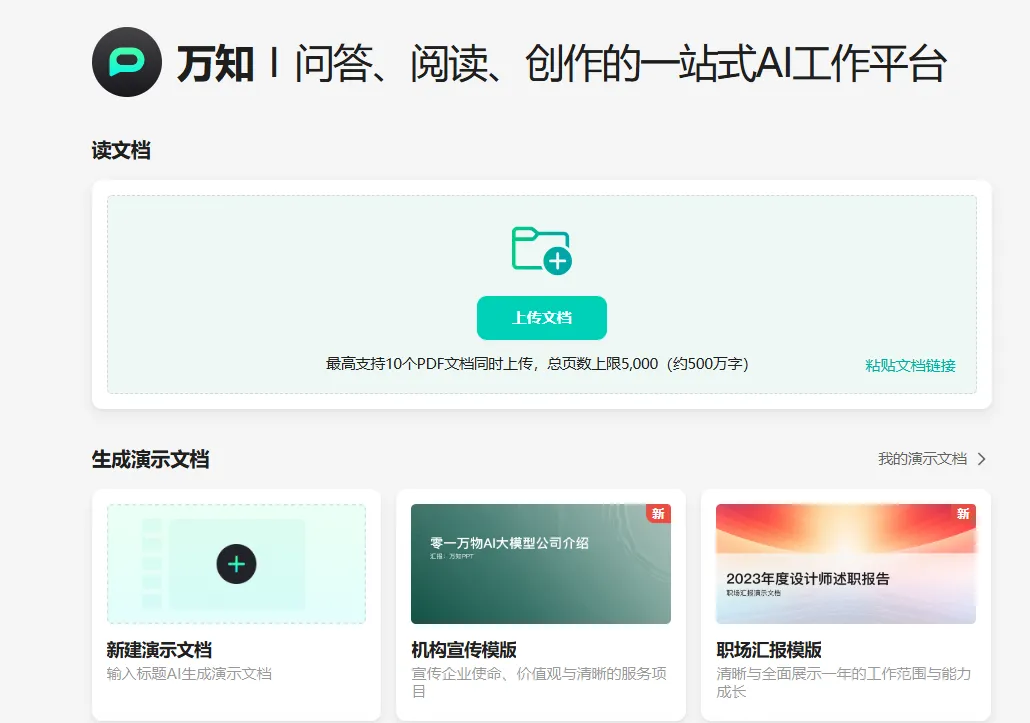 一键解决PPT烦恼？AI帮你生成，讯飞智文&万知无限免费，iSlideAI体验中...