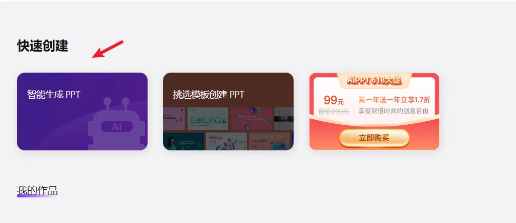 一键解决PPT烦恼？AI帮你生成，讯飞智文&万知无限免费，iSlideAI体验中...