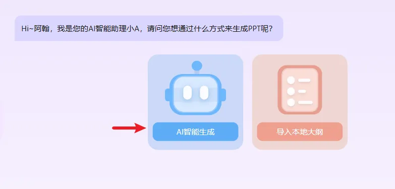 一键解决PPT烦恼？AI帮你生成，讯飞智文&万知无限免费，iSlideAI体验中...