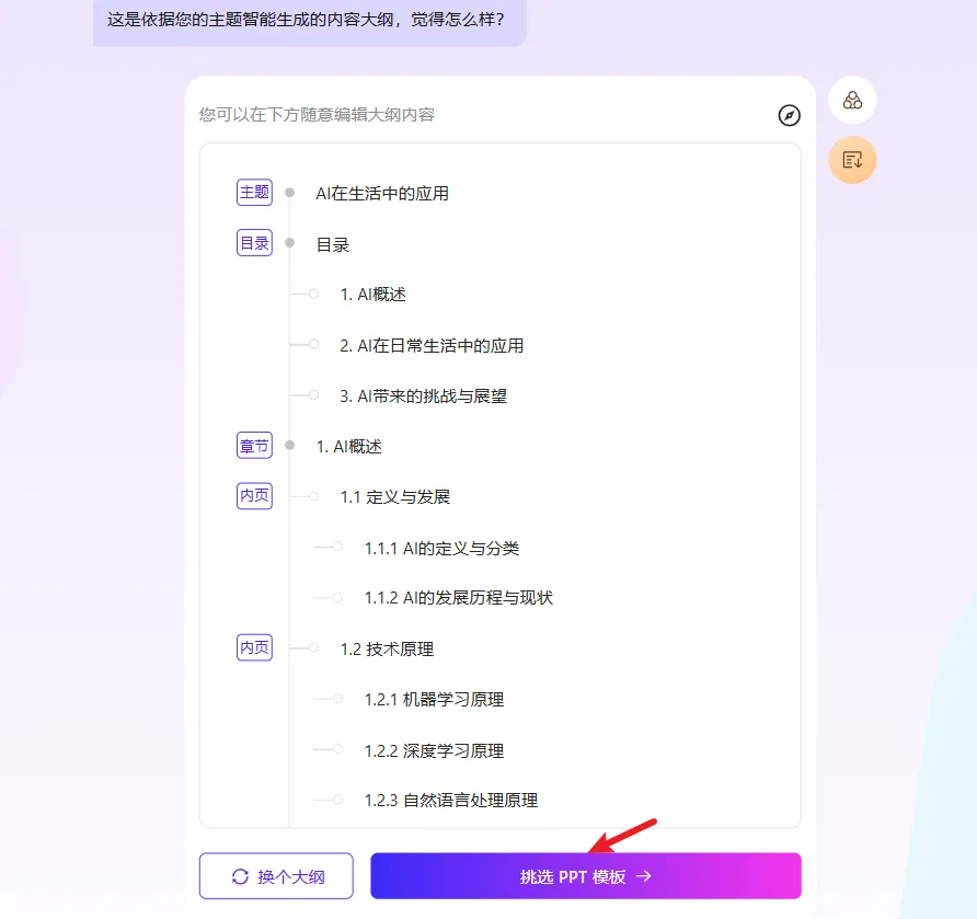 一键解决PPT烦恼？AI帮你生成，讯飞智文&万知无限免费，iSlideAI体验中...