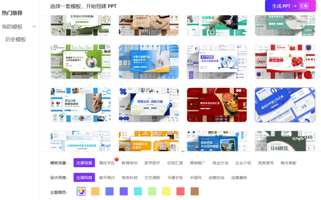 一键解决PPT烦恼？AI帮你生成，讯飞智文&万知无限免费，iSlideAI体验中...