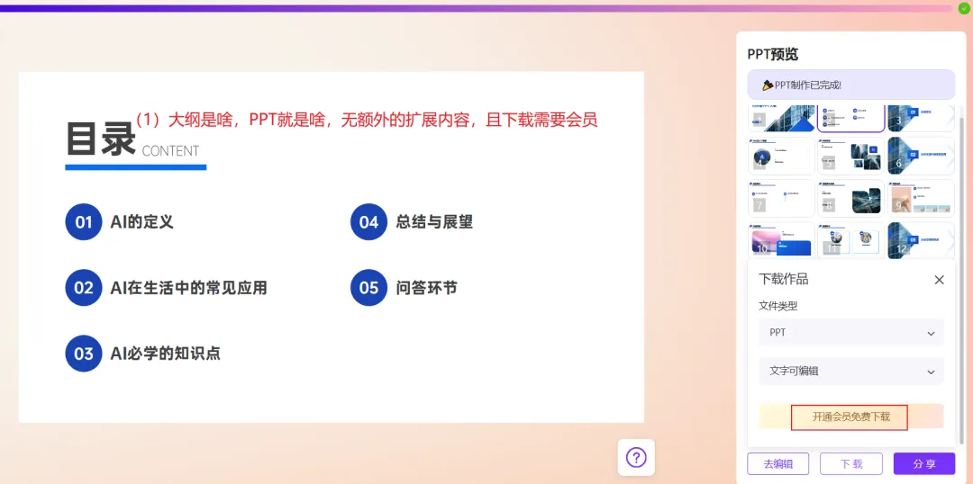一键解决PPT烦恼？AI帮你生成，讯飞智文&万知无限免费，iSlideAI体验中...