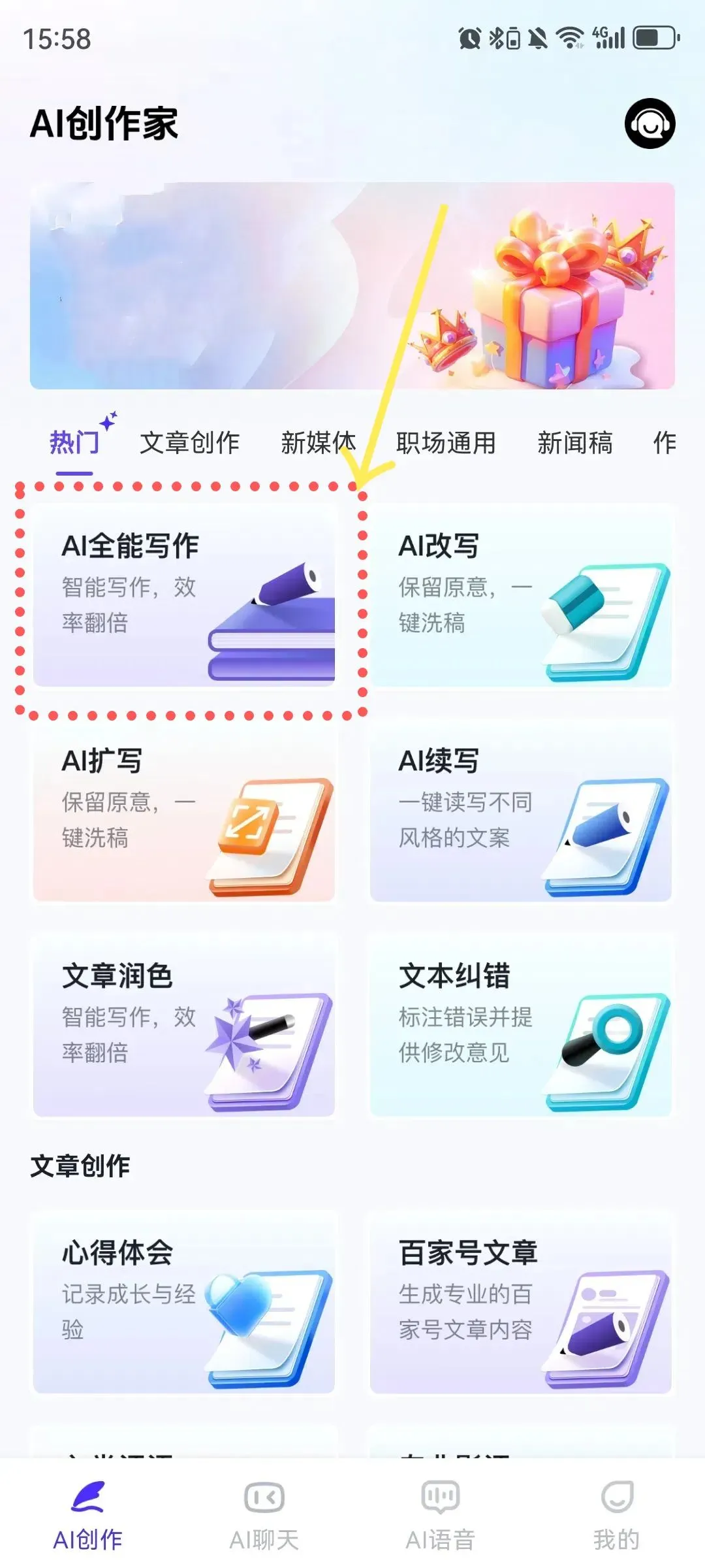 智能救急!3款AI写作工具,让你告别脑空白,一键搞定日常文案?百度【聪明灵犀】,星火智慧在手! 智能救急!3款AI写作工具,让你告别脑空白,一键搞定日常文案?百度【聪明灵犀】,星火智慧在手!