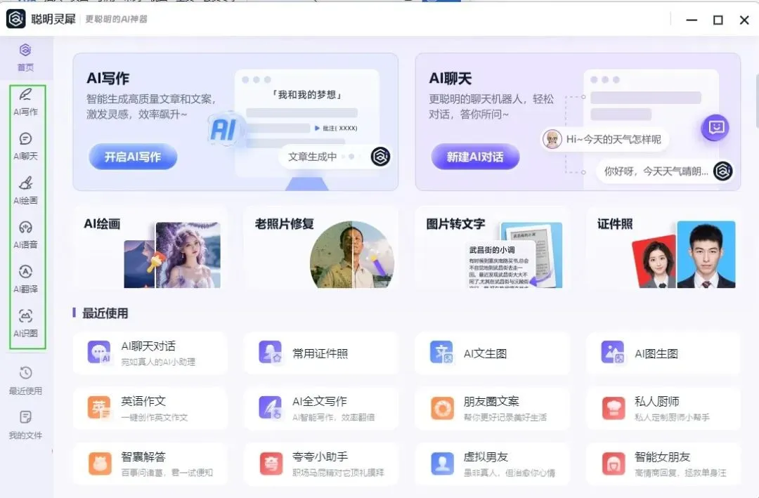智能救急!3款AI写作工具,让你告别脑空白,一键搞定日常文案?百度【聪明灵犀】,星火智慧在手! 智能救急!3款AI写作工具,让你告别脑空白,一键搞定日常文案?百度【聪明灵犀】,星火智慧在手!