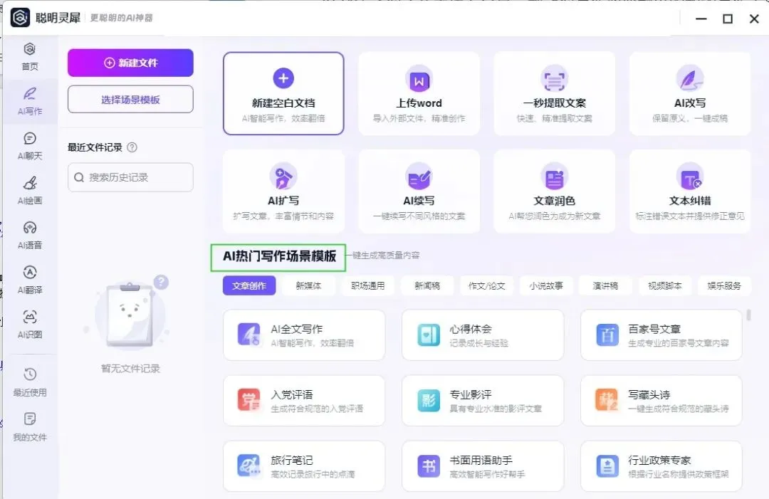智能救急!3款AI写作工具,让你告别脑空白,一键搞定日常文案?百度【聪明灵犀】,星火智慧在手! 智能救急!3款AI写作工具,让你告别脑空白,一键搞定日常文案?百度【聪明灵犀】,星火智慧在手!