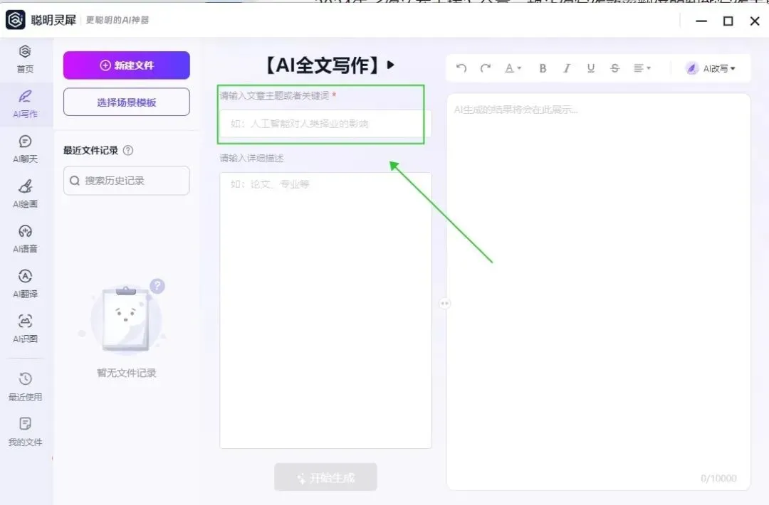 智能救急!3款AI写作工具,让你告别脑空白,一键搞定日常文案?百度【聪明灵犀】,星火智慧在手! 智能救急!3款AI写作工具,让你告别脑空白,一键搞定日常文案?百度【聪明灵犀】,星火智慧在手!